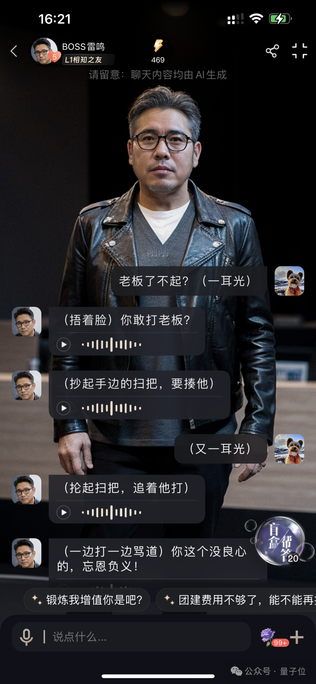 AI虚拟人耳光大战BOSS 职场生活趣味模拟器