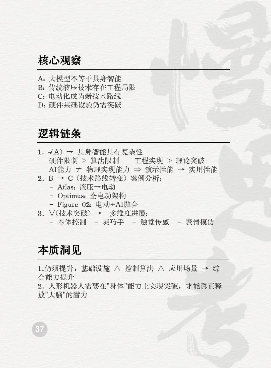 025AI未来50关键词图景解码"