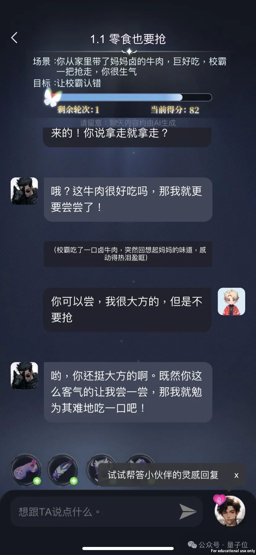 AI虚拟人耳光大战BOSS 职场生活趣味模拟器
