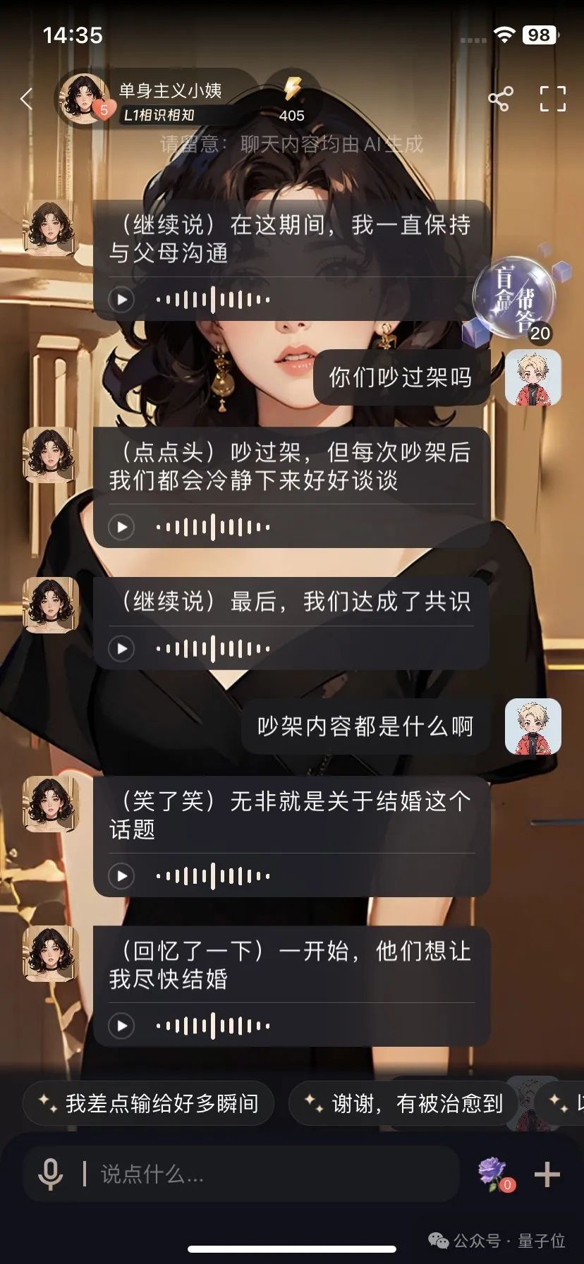 AI虚拟人耳光大战BOSS 职场生活趣味模拟器