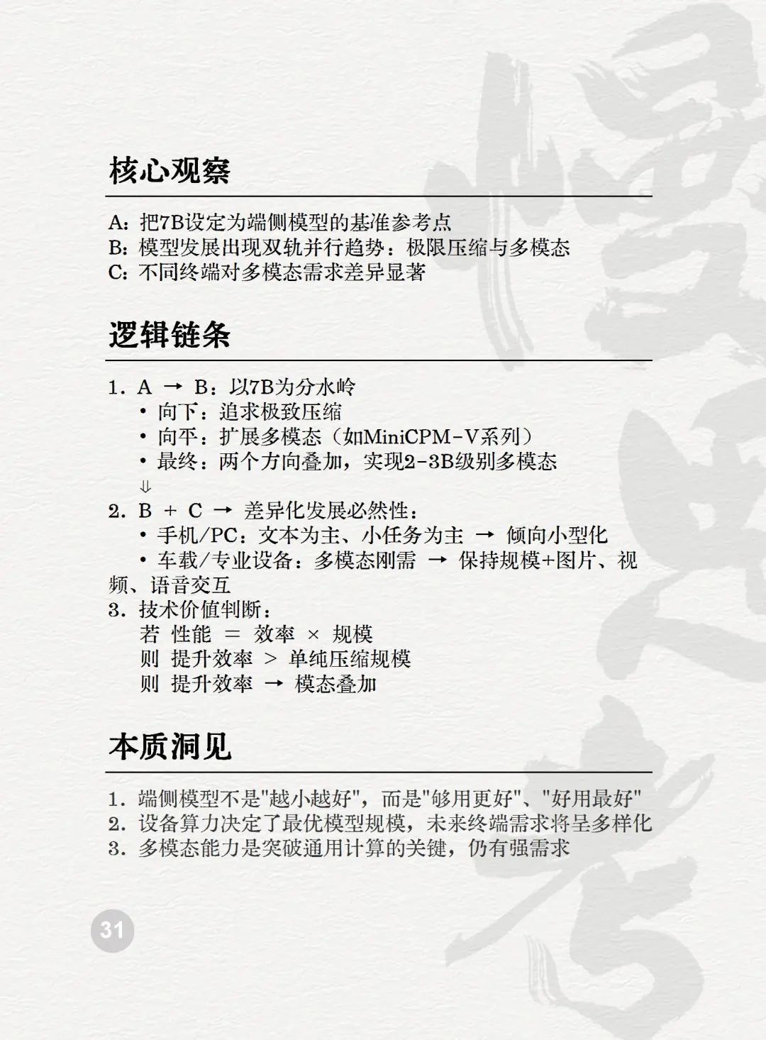 025AI未来50关键词图景解码"