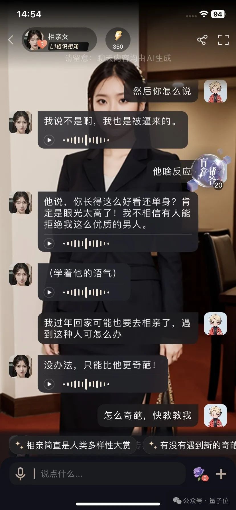AI虚拟人耳光大战BOSS 职场生活趣味模拟器
