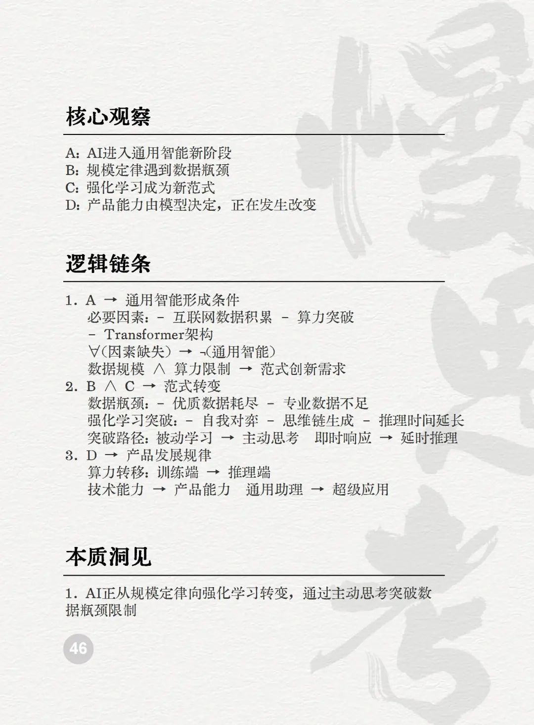 025AI未来50关键词图景解码"