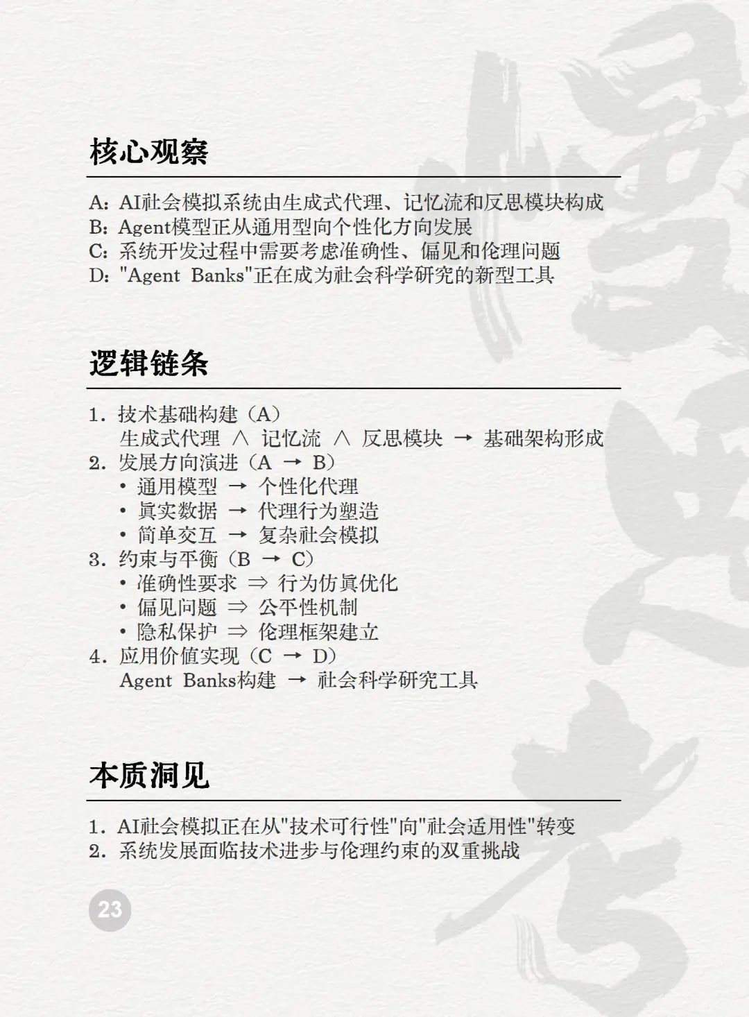 025AI未来50关键词图景解码"