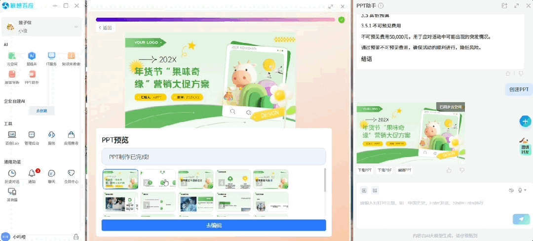 联想百应智能体：打工人职场救星AI神器