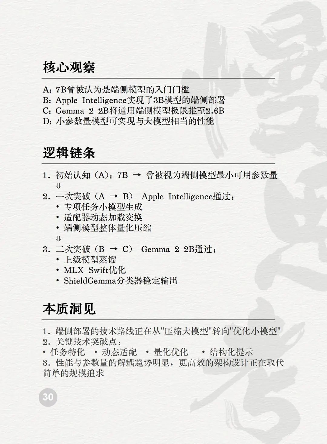 025AI未来50关键词图景解码"