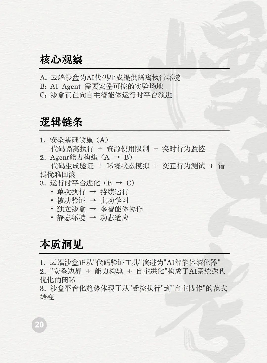 025AI未来50关键词图景解码"