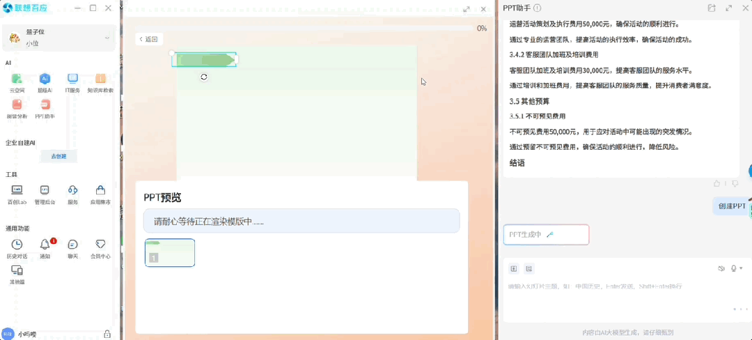 联想百应智能体：打工人职场救星AI神器