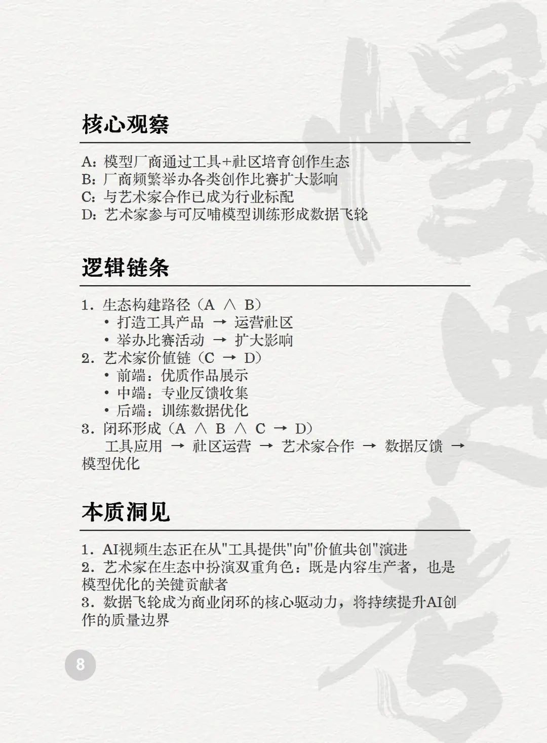 025AI未来50关键词图景解码"