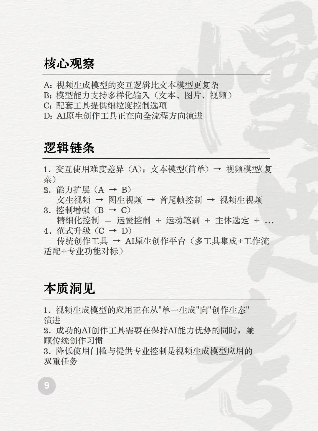 025AI未来50关键词图景解码"