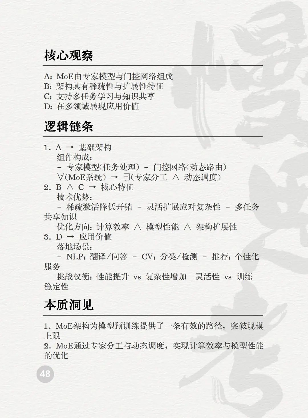 025AI未来50关键词图景解码"