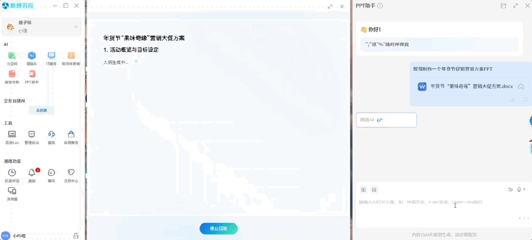 联想百应智能体：打工人职场救星AI神器