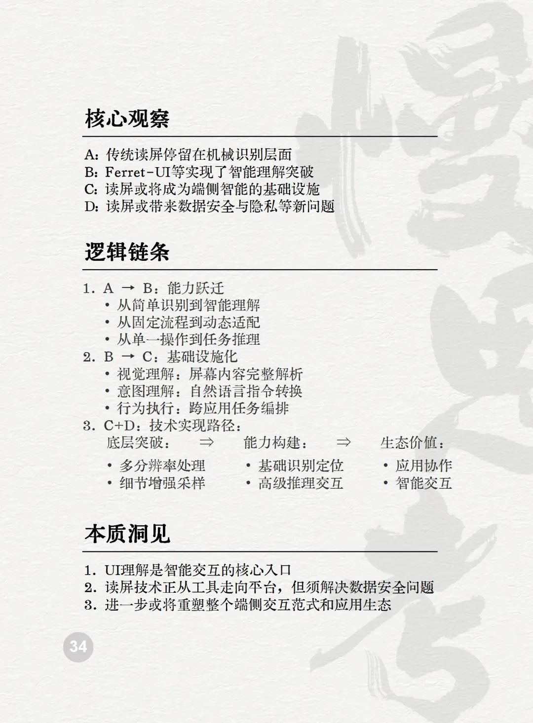 025AI未来50关键词图景解码"