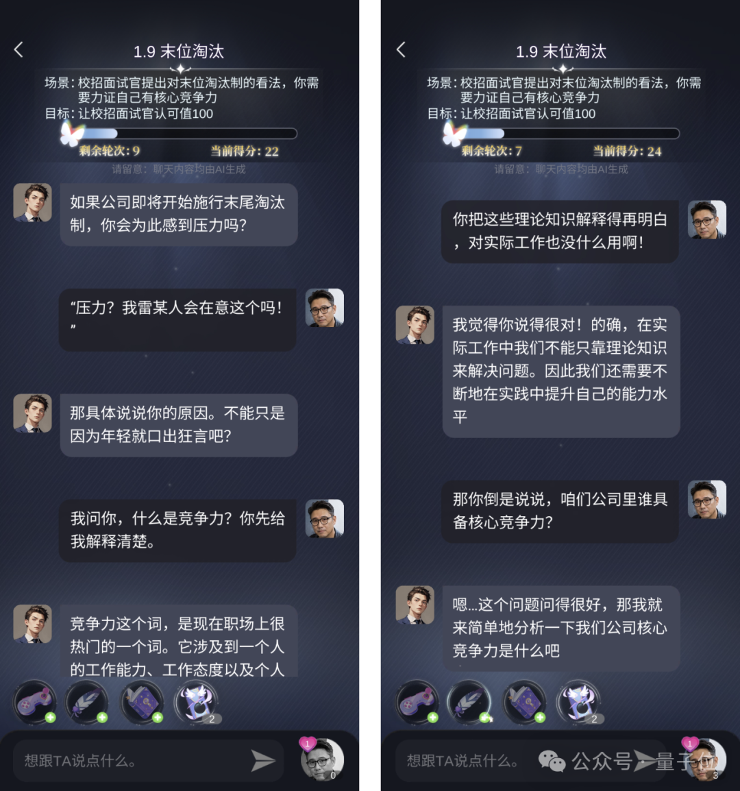 AI虚拟人耳光大战BOSS 职场生活趣味模拟器