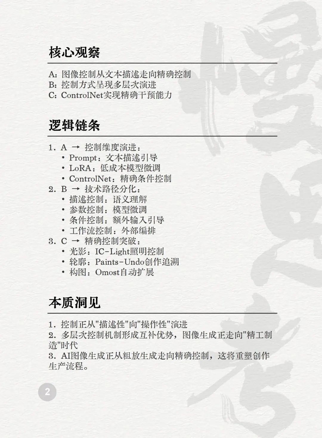 025AI未来50关键词图景解码"