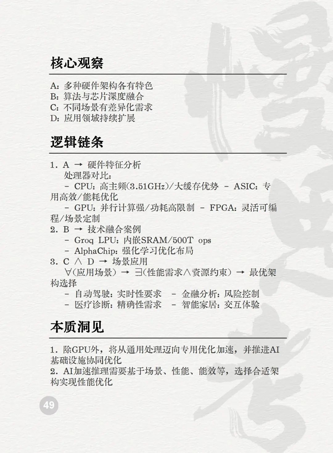 025AI未来50关键词图景解码"