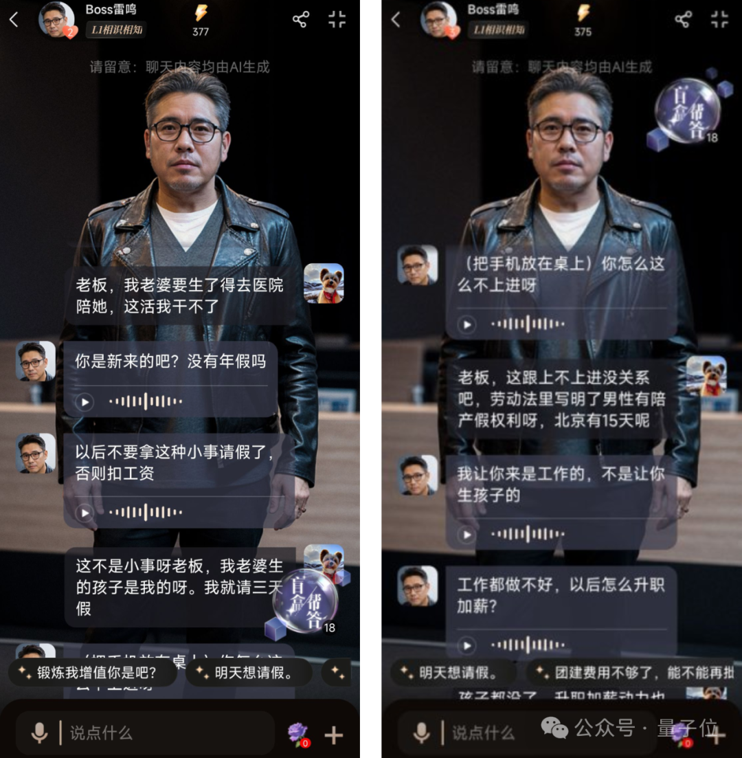 AI虚拟人耳光大战BOSS 职场生活趣味模拟器