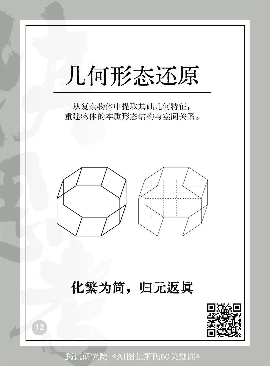 025AI未来50关键词图景解码"