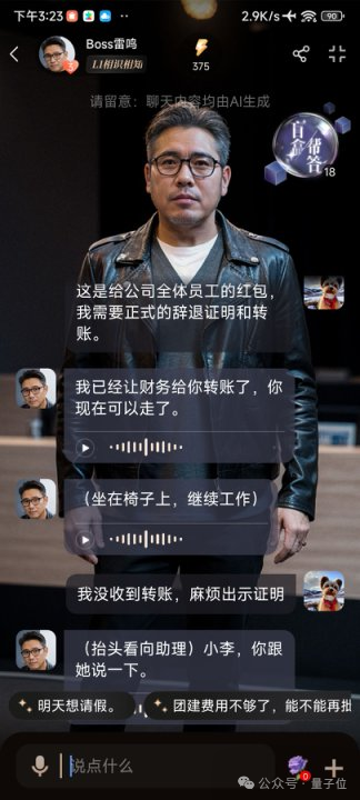 AI虚拟人耳光大战BOSS 职场生活趣味模拟器
