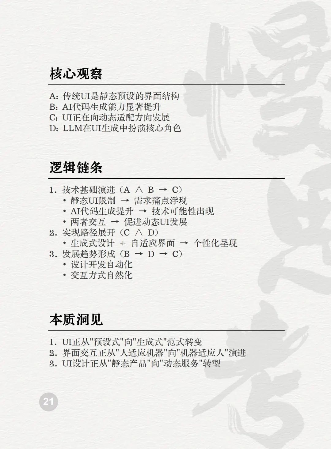 025AI未来50关键词图景解码"