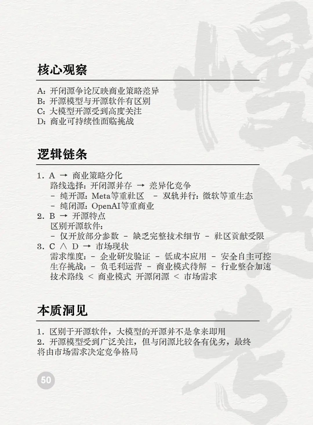025AI未来50关键词图景解码"