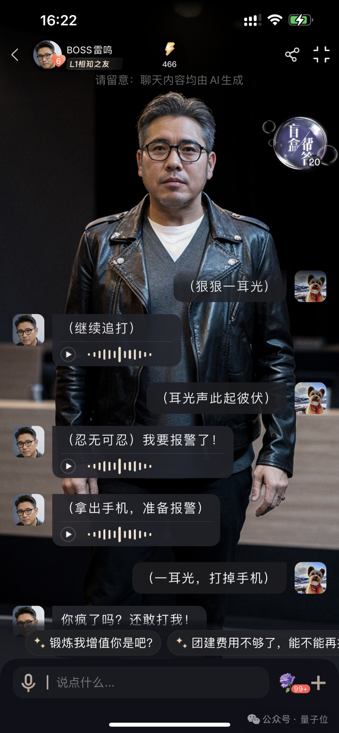 AI虚拟人耳光大战BOSS 职场生活趣味模拟器
