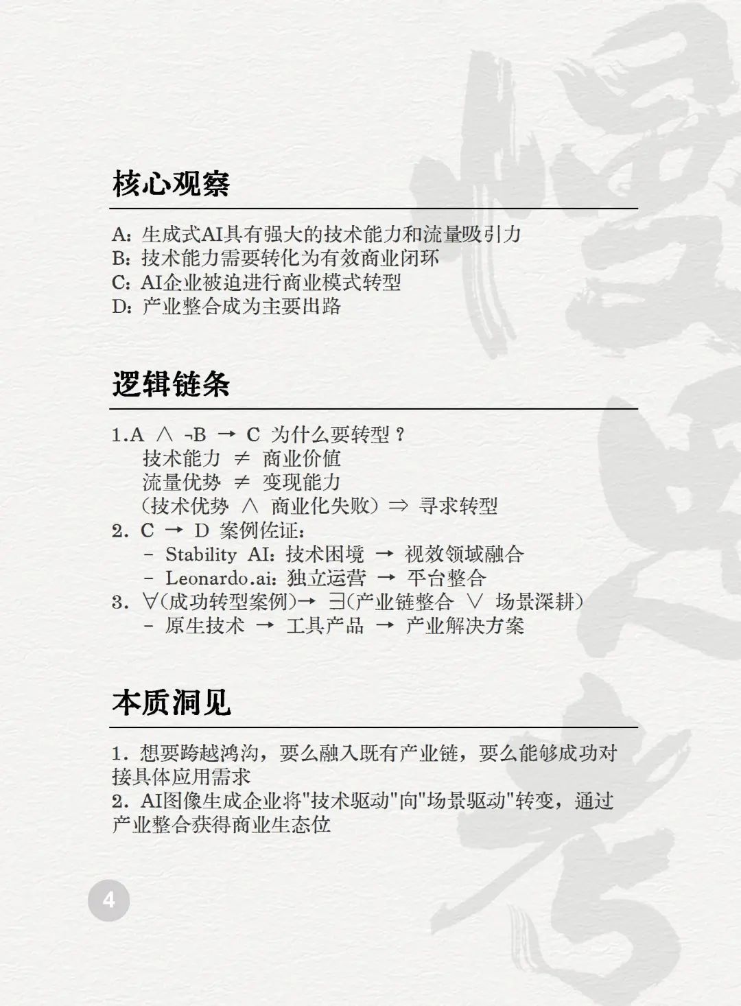 025AI未来50关键词图景解码"