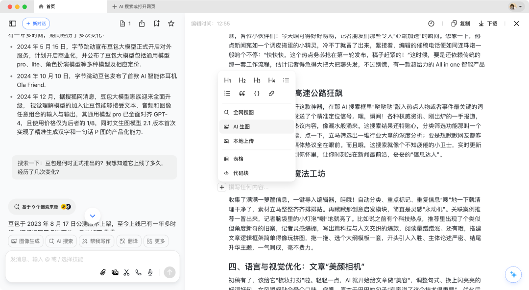 豆包电脑版All in One：AI创作神器，效率提升神器