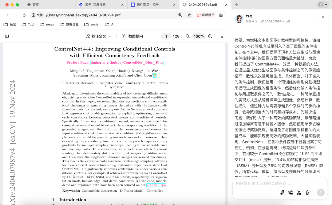 豆包电脑版All in One：AI创作神器，效率提升神器