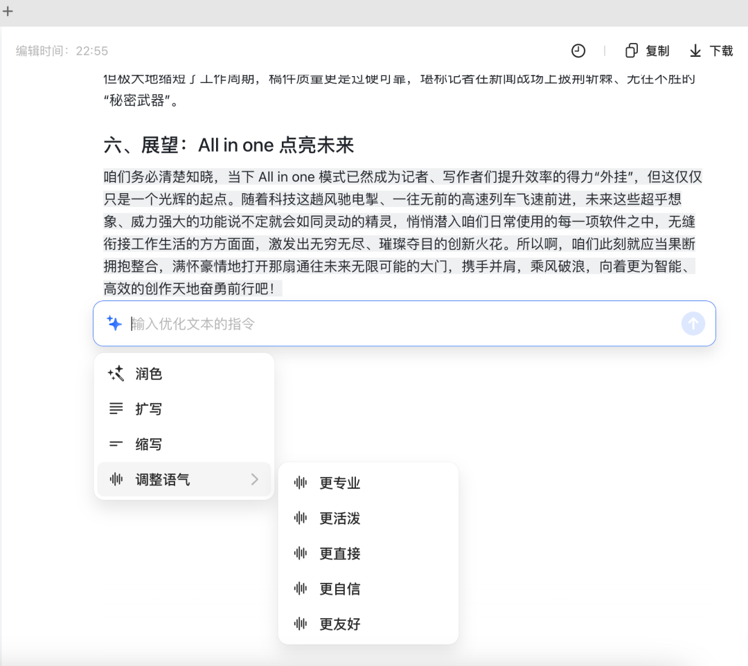 豆包电脑版All in One：AI创作神器，效率提升神器