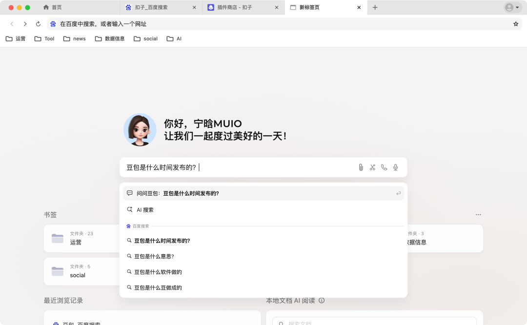 豆包电脑版All in One：AI创作神器，效率提升神器
