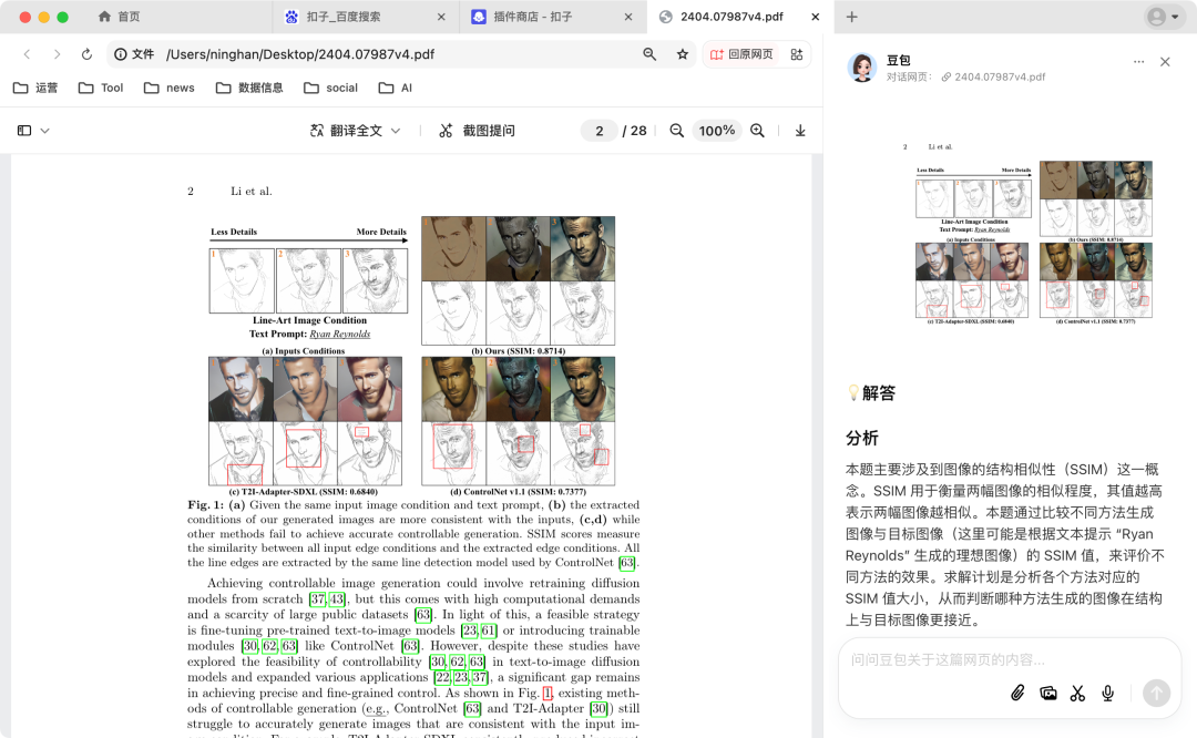 豆包电脑版All in One：AI创作神器，效率提升神器