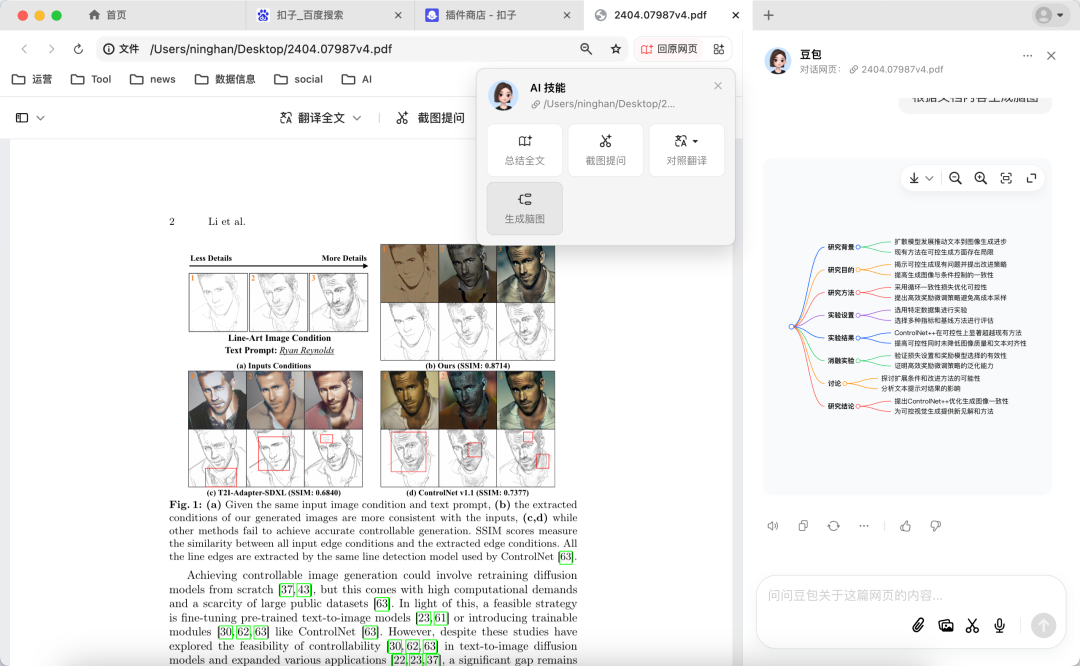 豆包电脑版All in One：AI创作神器，效率提升神器