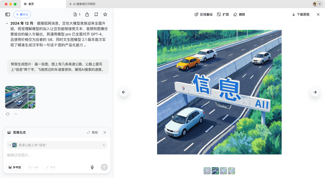 豆包电脑版All in One：AI创作神器，效率提升神器