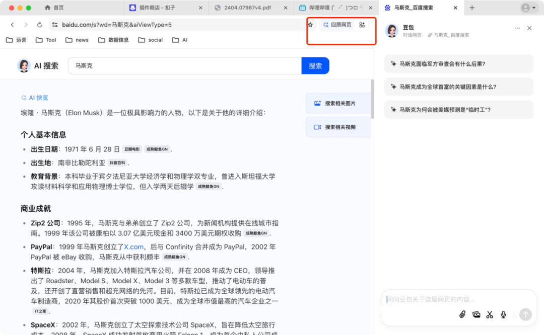 豆包电脑版All in One：AI创作神器，效率提升神器