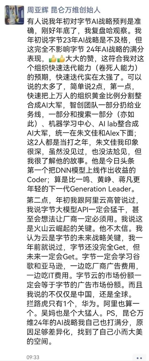 024大模型六小虎逐梦AI：竞争加剧商业化挑战重重"