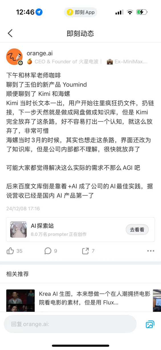 024AI商业化新突破非Chatbot产品成隐形冠军"