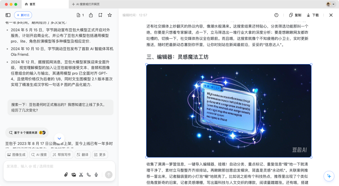豆包电脑版All in One：AI创作神器，效率提升神器