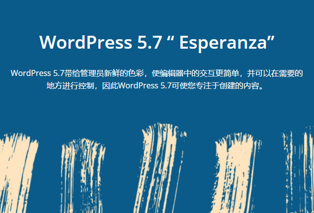 WordPress 5.7 Esperanza 新功能详解及一键更新教程