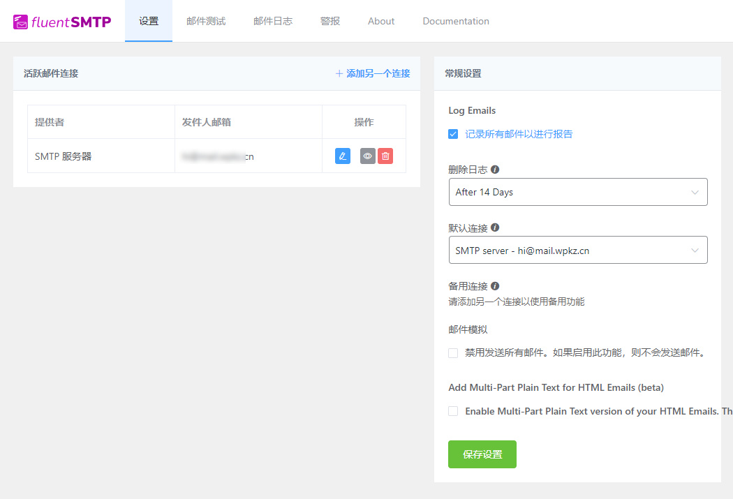 FluentSMTP多SMTP服务器配置WordPress邮件发送插件