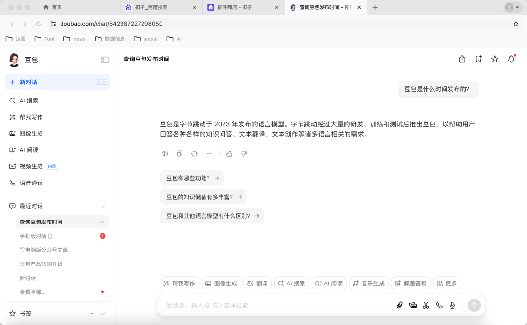 豆包电脑版All in One：AI创作神器，效率提升神器