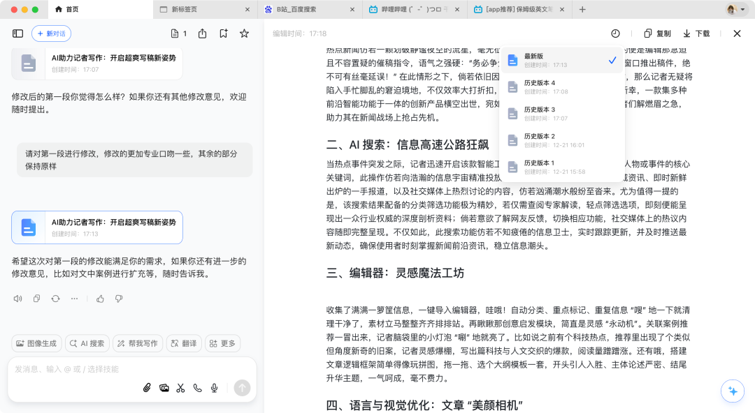 豆包电脑版All in One：AI创作神器，效率提升神器