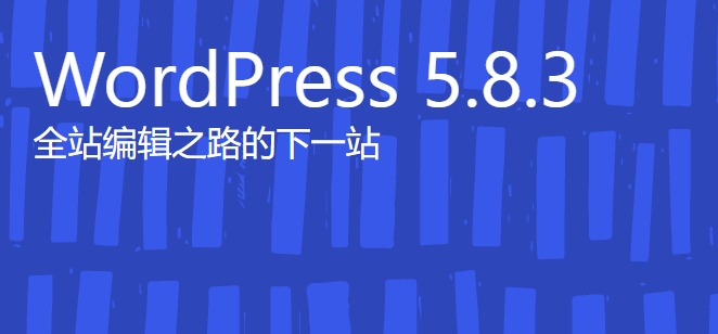 WordPress 5.8.3紧急安全更新修复4个漏洞影响3.7以上版本