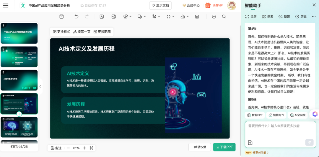 024AI商业化新突破非Chatbot产品成隐形冠军"