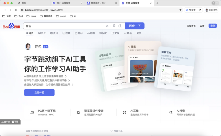 豆包电脑版All in One：AI创作神器，效率提升神器