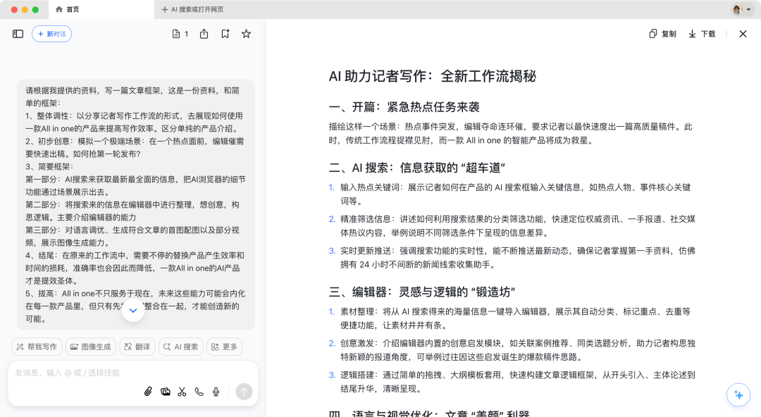 豆包电脑版All in One：AI创作神器，效率提升神器