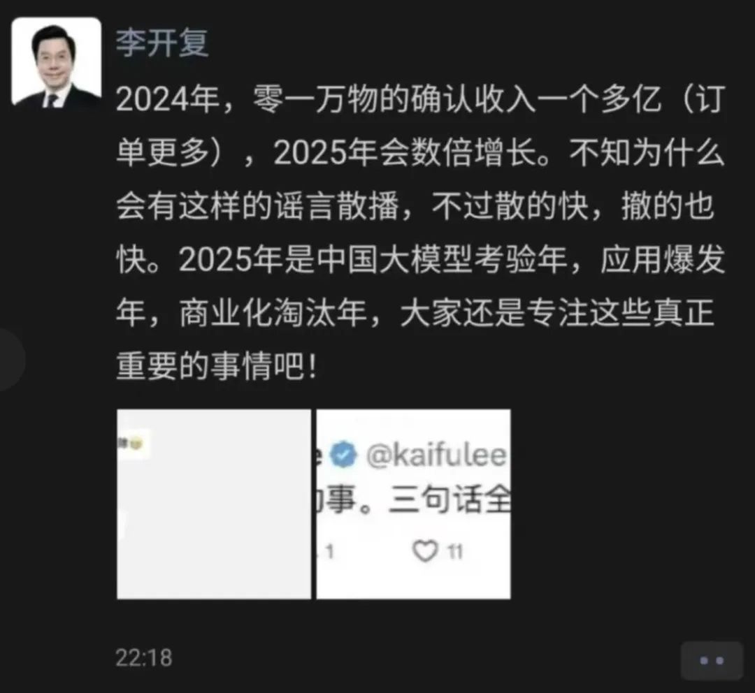 零一万物裁员自救 李开复辟谣团队变卖传闻