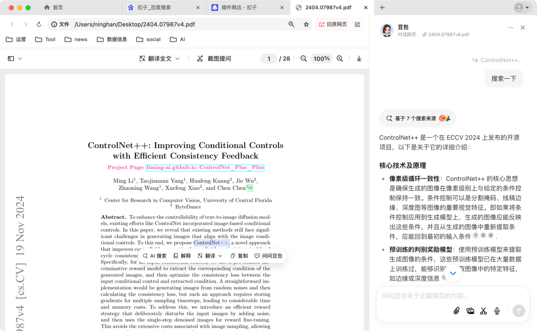 豆包电脑版All in One：AI创作神器，效率提升神器