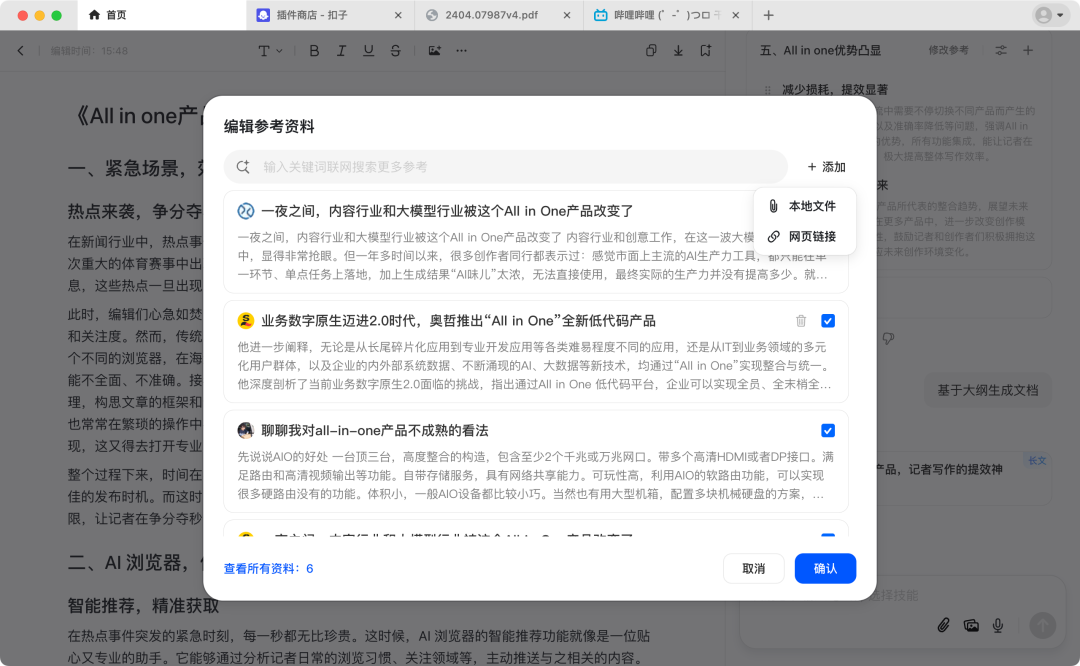 豆包电脑版All in One：AI创作神器，效率提升神器