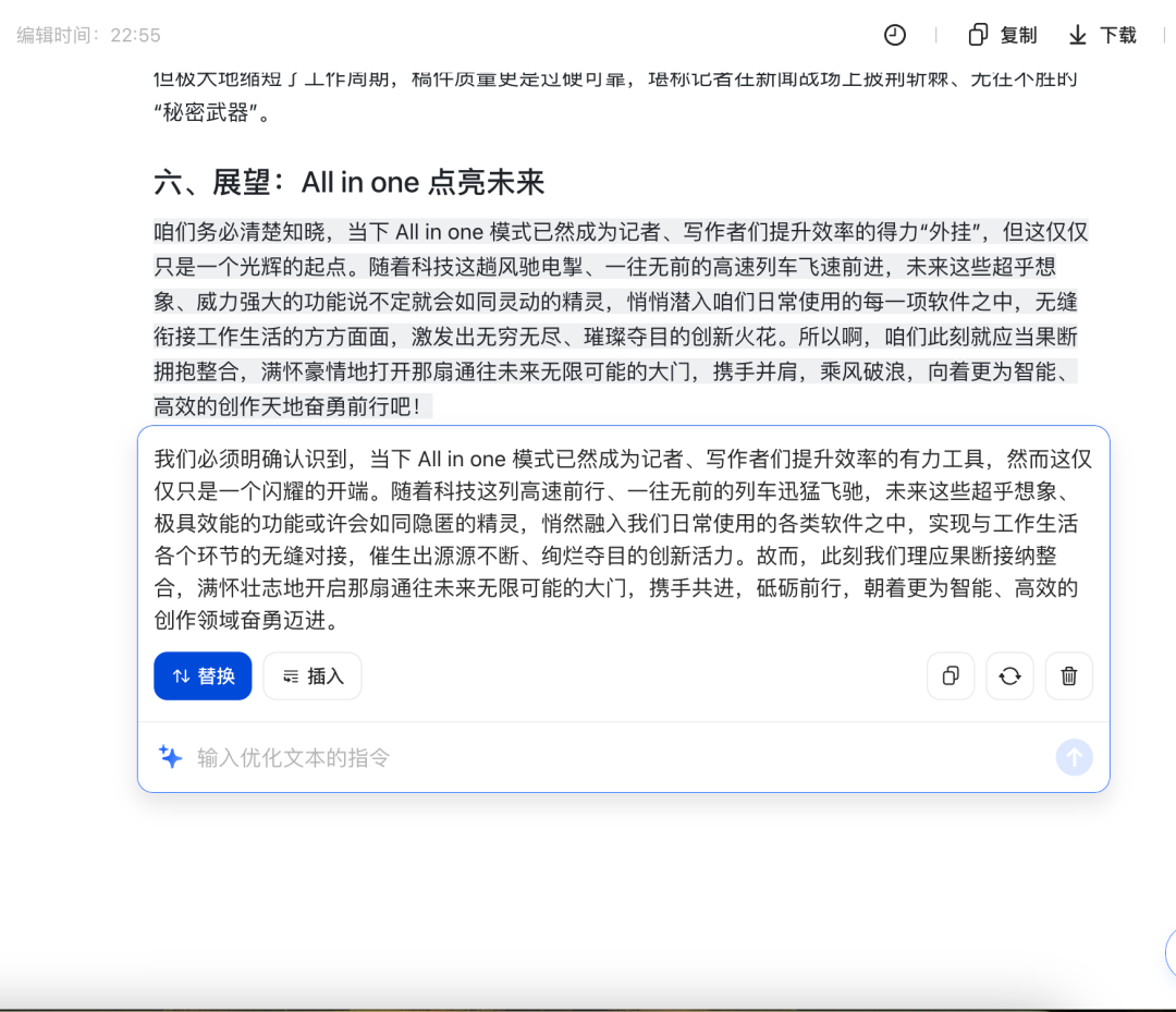 豆包电脑版All in One：AI创作神器，效率提升神器